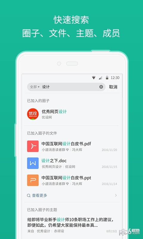 知识星球电脑版截图