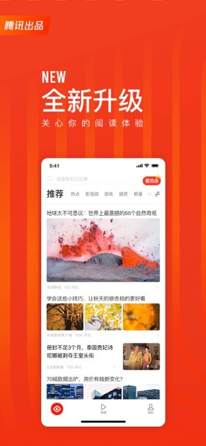 看点快报电脑版截图