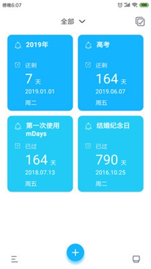 纪念日mDays电脑版截图