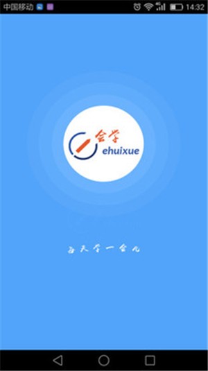 e会学电脑版截图