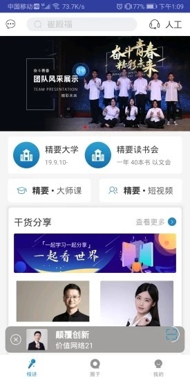 精要大学电脑版截图