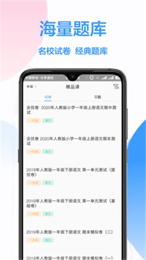 作业帮搜题电脑版截图