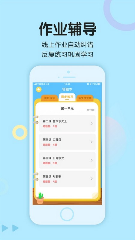 语文同步学电脑版截图