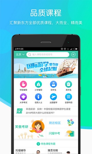 新东方云课堂电脑版截图