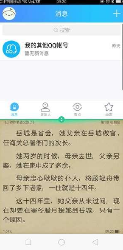 智能分屏电脑版截图