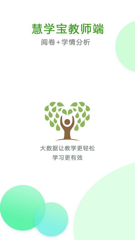 知心慧学教师端电脑版截图