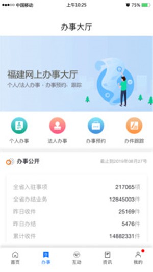 闽政通电脑版截图