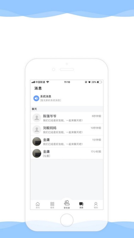 皖新移动校园电脑版截图