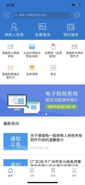 广东税务电脑版截图