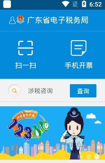 广东税务电脑版截图