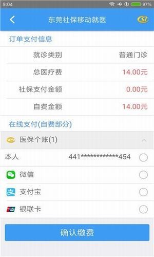 东莞社保电脑版截图