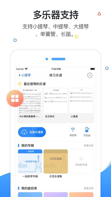 一起练琴电脑版截图