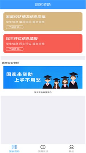 福建助学电脑版截图