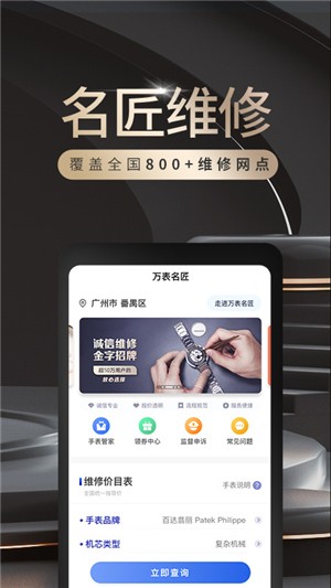 万表名表商城电脑版截图