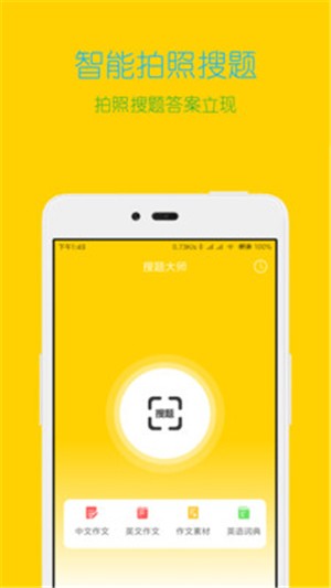 搜题大师电脑版截图