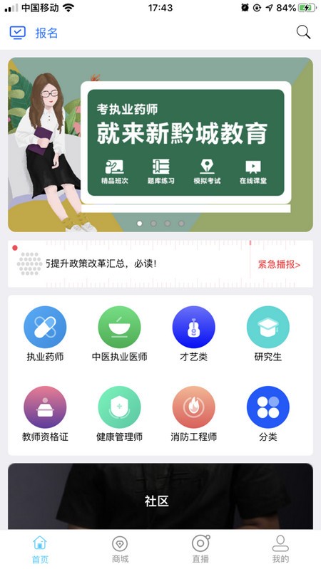 新学途电脑版截图