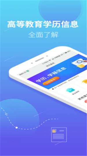 学历查询直连学信网电脑版截图