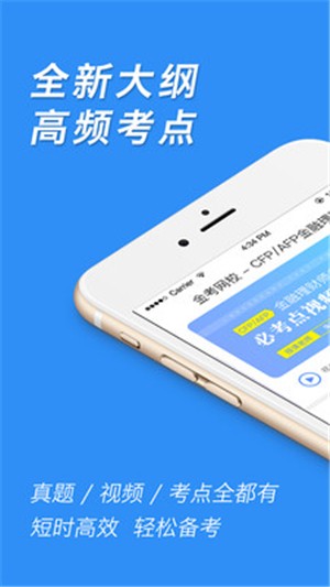 AFP金融理财师电脑版截图