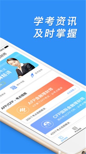 AFP金融理财师电脑版截图