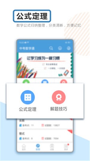 中考数学通电脑版截图