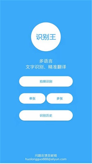 OCR图片识别电脑版截图