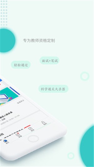 教师资格快题库电脑版截图