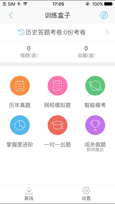 中华会计网校题库电脑版截图