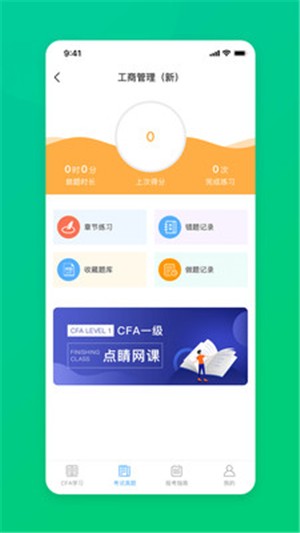 CFA金融分析师电脑版截图