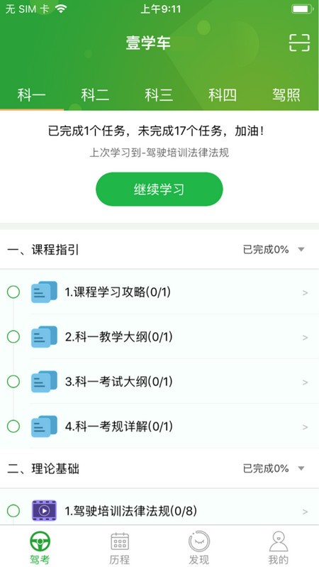 壹学车电脑版截图