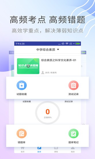 教师资格考试助手电脑版截图