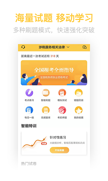 税务师亿题库电脑版截图