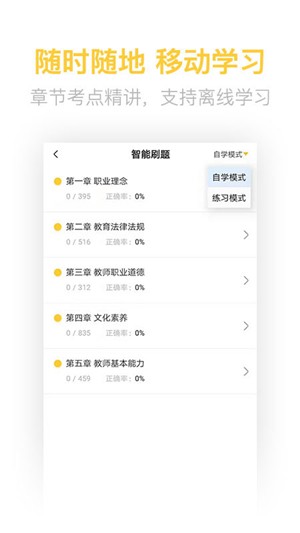 教师资格证亿题库电脑版截图