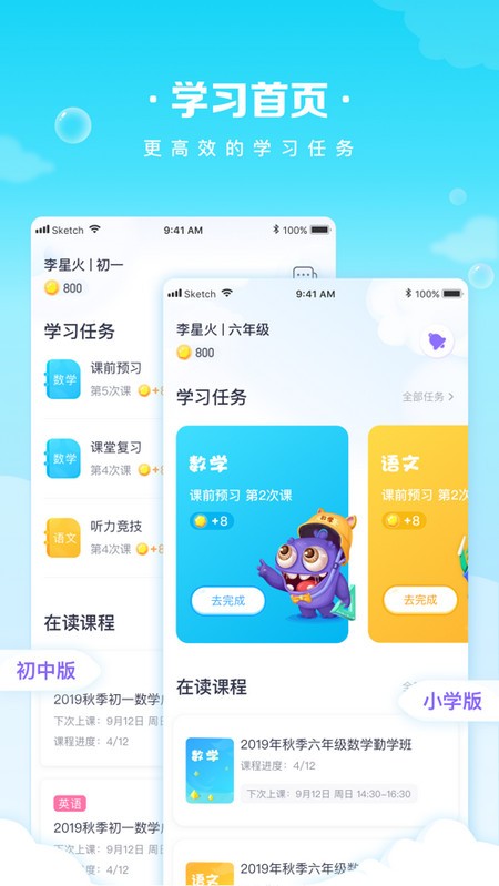 晓教育学生端电脑版截图