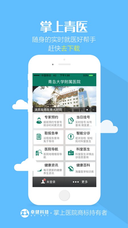 掌上青医电脑版截图