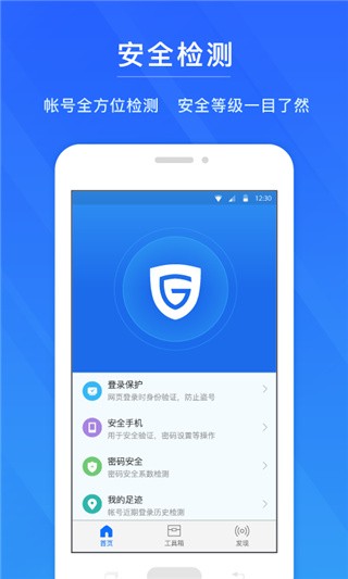 网易帐号管家电脑版截图