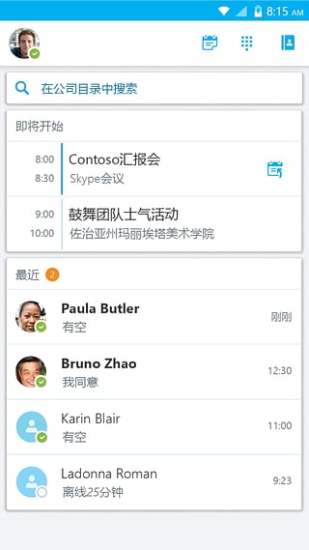 Skype for Business电脑版截图