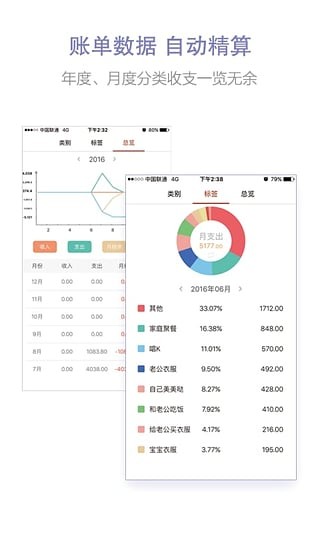 仓鼠账本电脑版截图