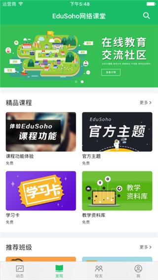 阔知学堂电脑版截图