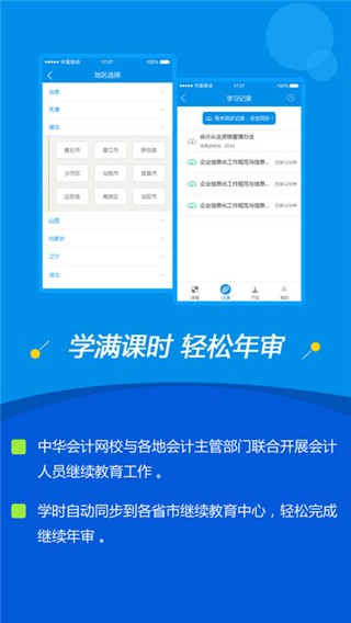 会计继续教育电脑版截图