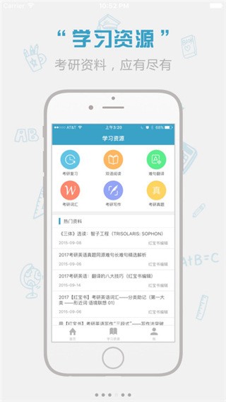 红宝书词汇电脑版截图