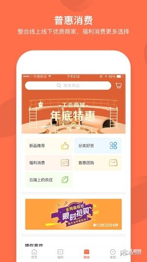 成都职工app电脑版截图