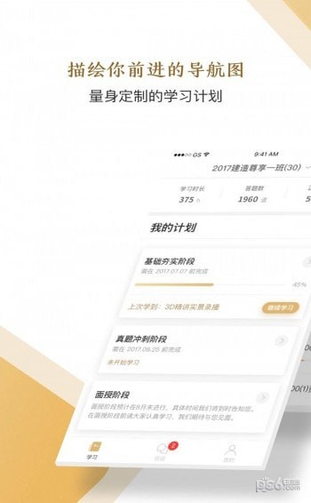 精进学堂电脑版截图