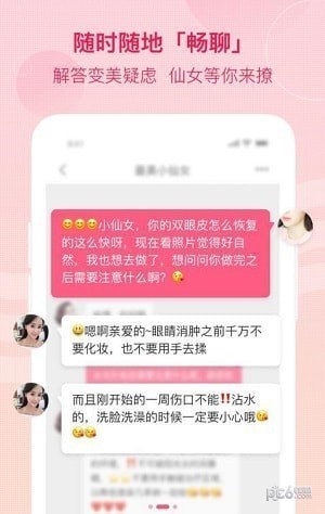 仙女美容电脑版截图