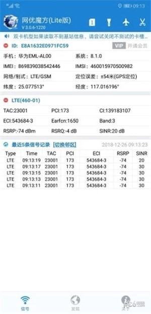 网优魔方电脑版截图