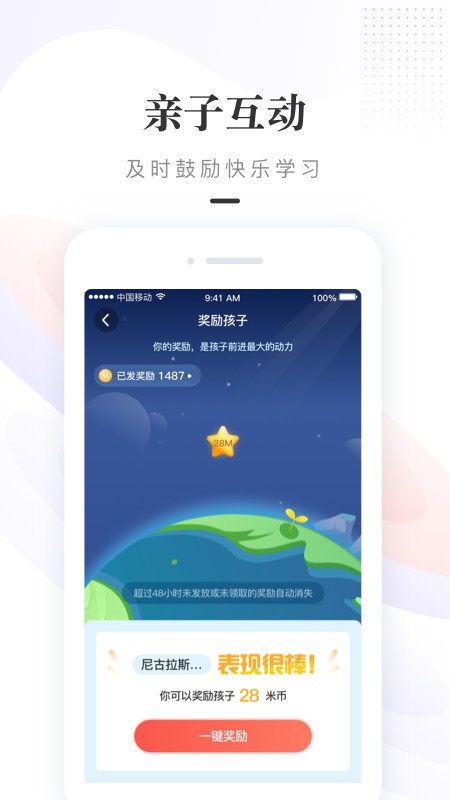 一米阅读家长电脑版截图