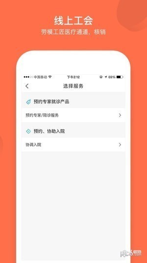 成都职工app电脑版截图