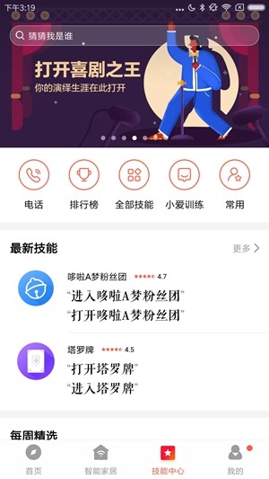 小爱音箱电脑版截图