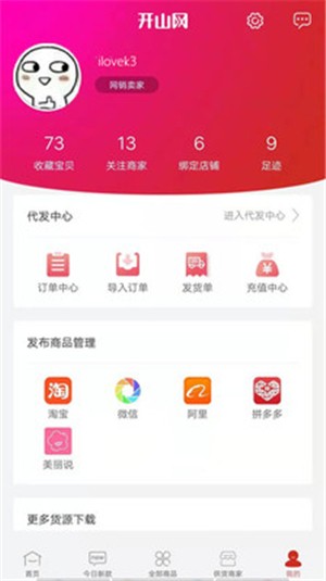 开山网电脑版截图