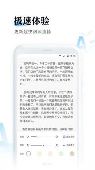 鱼悦追书电脑版截图