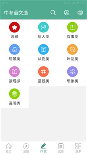 中考语文通电脑版截图